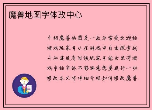 魔兽地图字体改中心