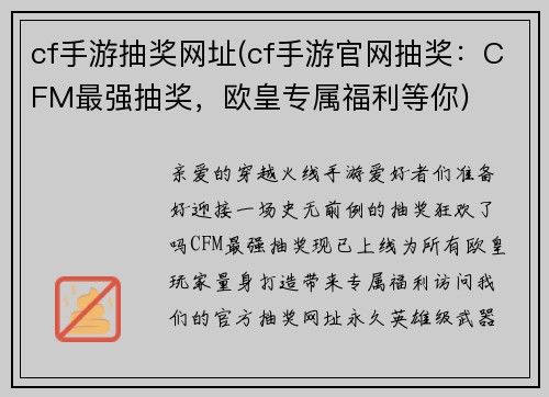 cf手游抽奖网址(cf手游官网抽奖：CFM最强抽奖，欧皇专属福利等你)