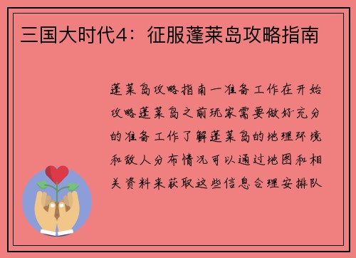 三国大时代4：征服蓬莱岛攻略指南