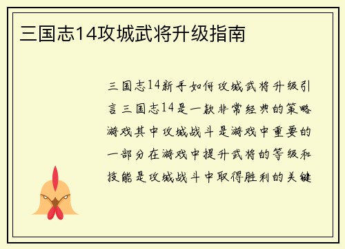 三国志14攻城武将升级指南