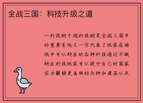全战三国：科技升级之道